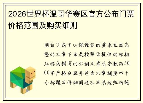 2026世界杯温哥华赛区官方公布门票价格范围及购买细则 2026世界杯温哥华赛区官方公布门票价格范围及购买细则