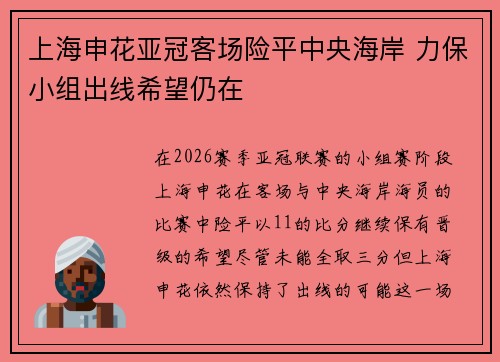 上海申花亚冠客场险平中央海岸 力保小组出线希望仍在