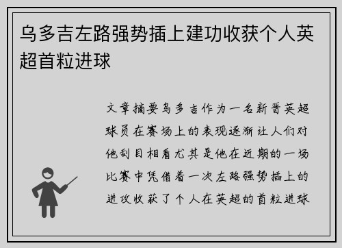乌多吉左路强势插上建功收获个人英超首粒进球 乌多吉左路强势插上建功收获个人英超首粒进球