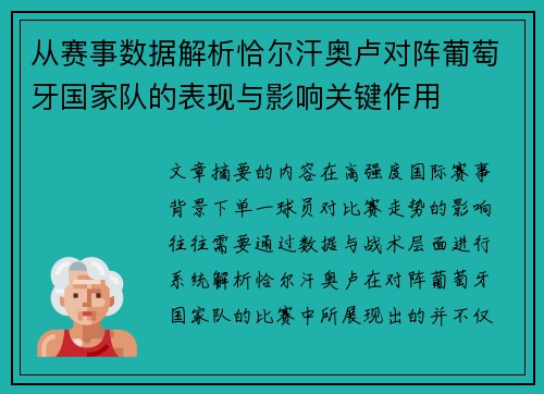 从赛事数据解析恰尔汗奥卢对阵葡萄牙国家队的表现与影响关键作用 从赛事数据解析恰尔汗奥卢对阵葡萄牙国家队的表现与影响关键作用