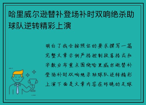 哈里威尔逊替补登场补时双响绝杀助球队逆转精彩上演
