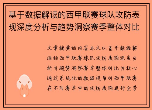 基于数据解读的西甲联赛球队攻防表现深度分析与趋势洞察赛季整体对比 基于数据解读的西甲联赛球队攻防表现深度分析与趋势洞察赛季整体对比