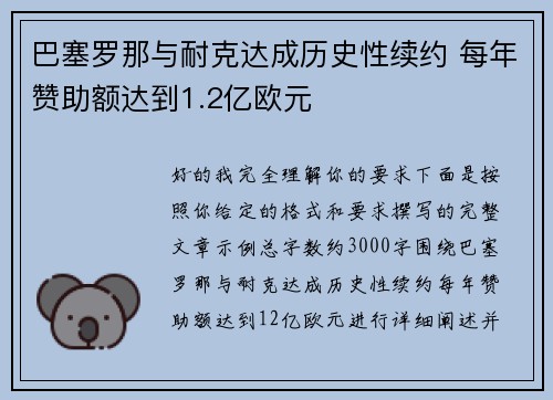 巴塞罗那与耐克达成历史性续约 每年赞助额达到1.2亿欧元 巴塞罗那与耐克达成历史性续约 每年赞助额达到1.2亿欧元