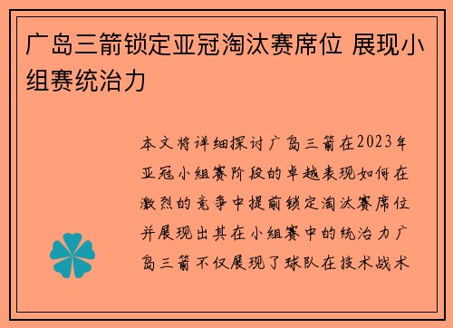 广岛三箭锁定亚冠淘汰赛席位 展现小组赛统治力 广岛三箭锁定亚冠淘汰赛席位 展现小组赛统治力