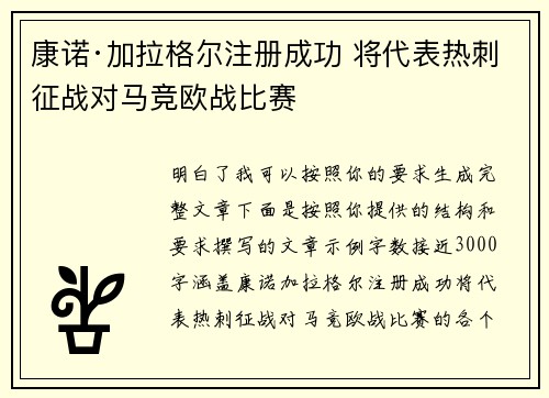 康诺·加拉格尔注册成功 将代表热刺征战对马竞欧战比赛