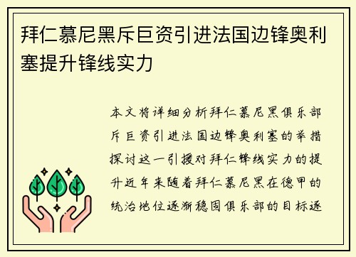 拜仁慕尼黑斥巨资引进法国边锋奥利塞提升锋线实力