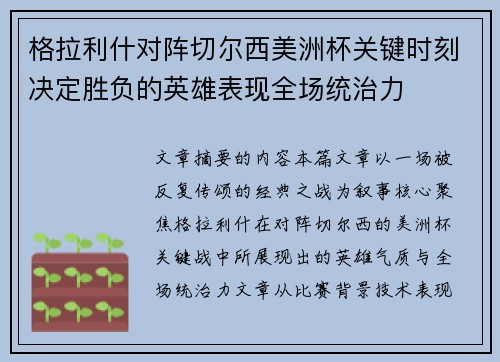 格拉利什对阵切尔西美洲杯关键时刻决定胜负的英雄表现全场统治力 格拉利什对阵切尔西美洲杯关键时刻决定胜负的英雄表现全场统治力