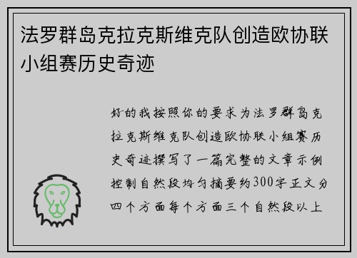 法罗群岛克拉克斯维克队创造欧协联小组赛历史奇迹