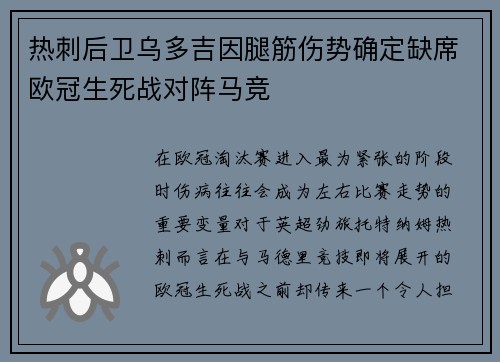 热刺后卫乌多吉因腿筋伤势确定缺席欧冠生死战对阵马竞